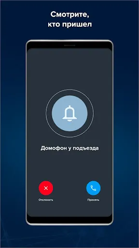 Tangkapan layar Домофон Инси‪с‬