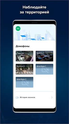Tangkapan layar Домофон Инси‪с‬