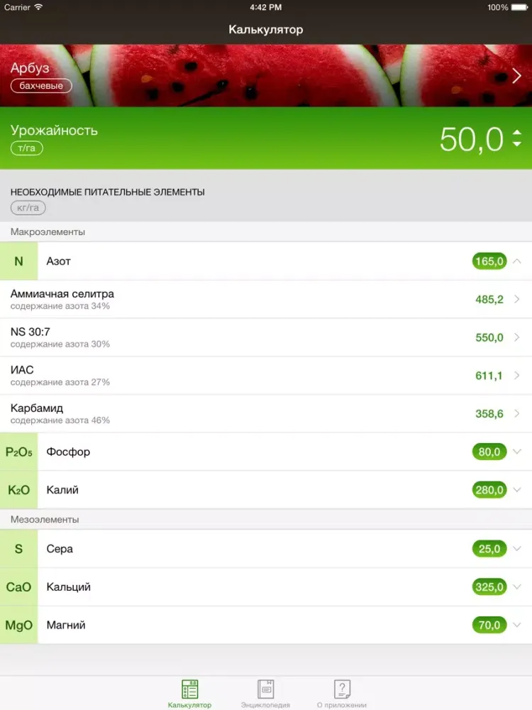 ภาพหน้าจอของ Агроном iPad 