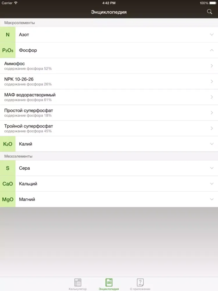 ภาพหน้าจอของ Агроном iPad 