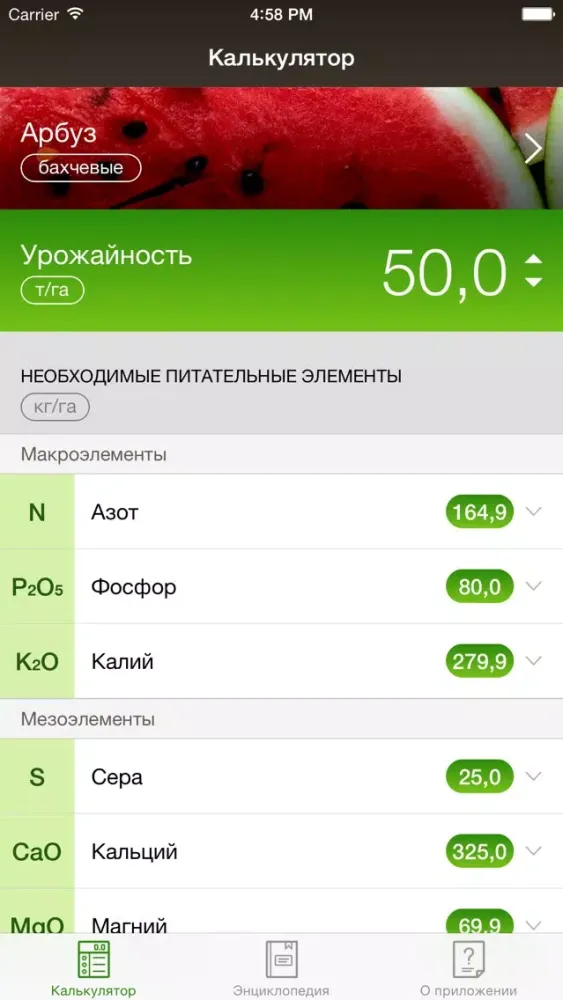 ภาพหน้าจอของ Агроном