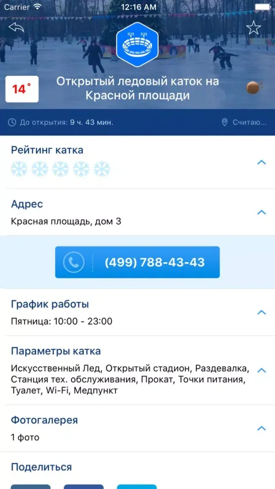 Скриншоты Катки Москвы