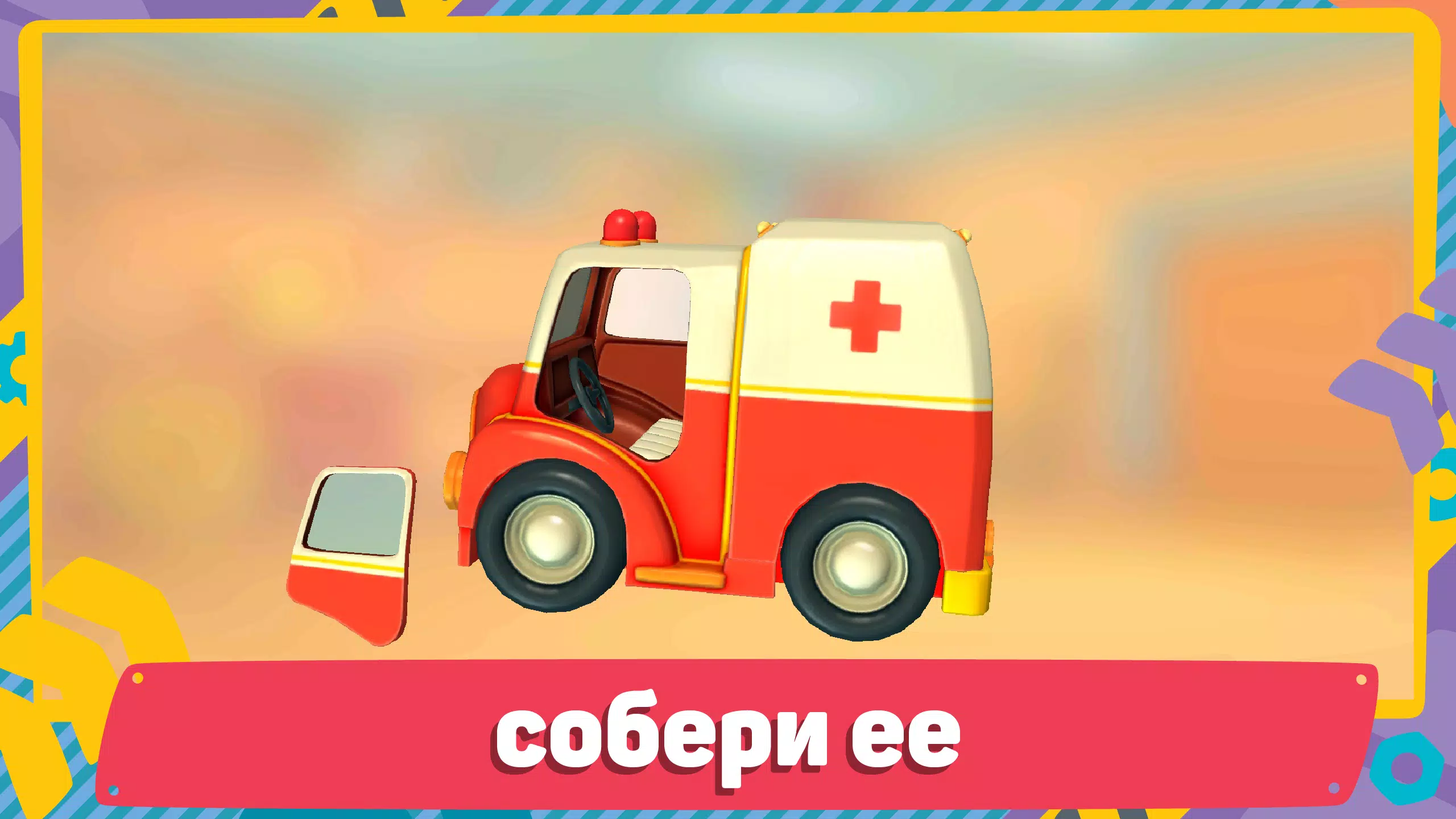 Грузовичок Лёва и Машинки: игра для малышей的應用截圖5