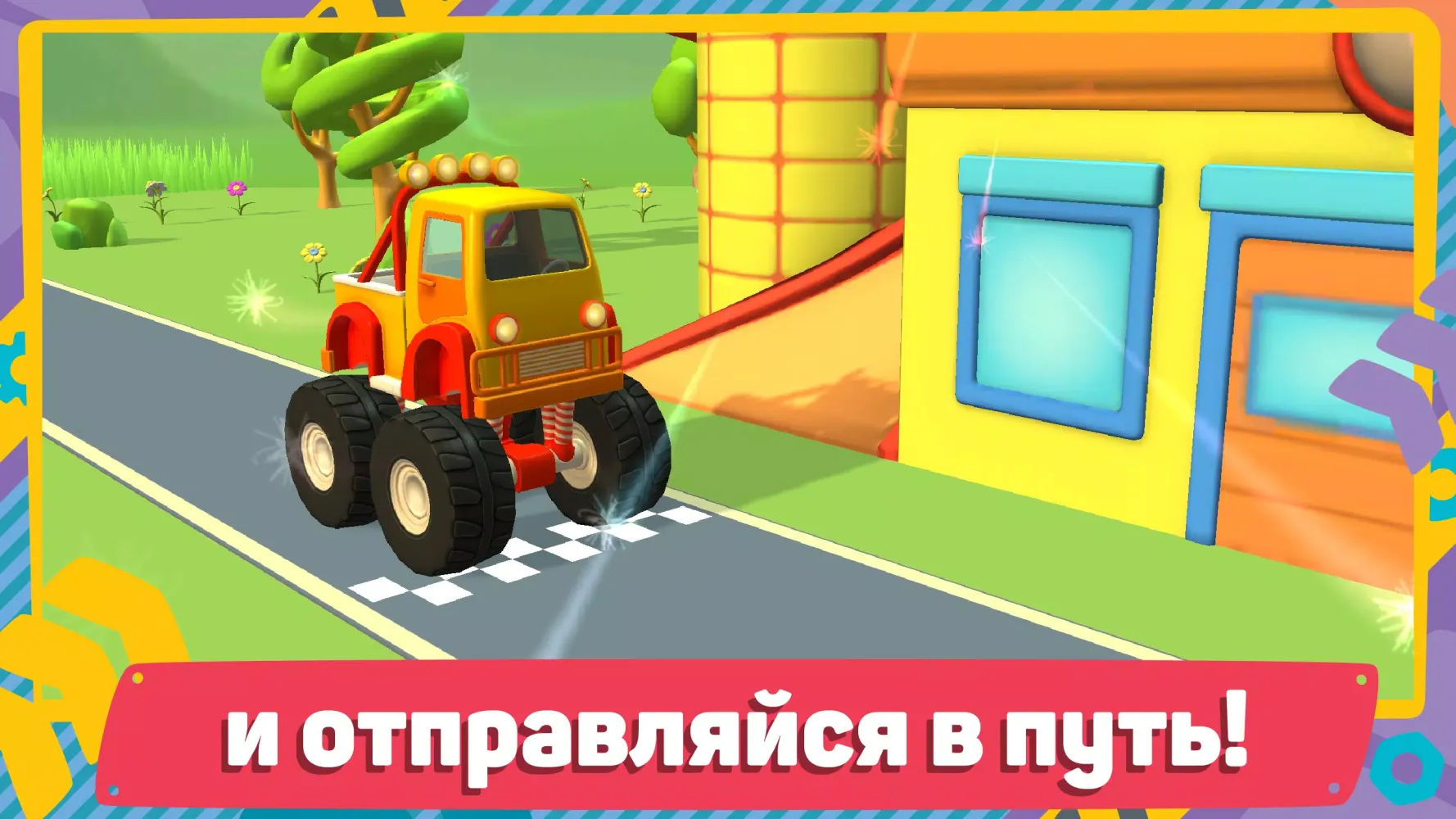 Грузовичок Лёва и Машинки: игра для малышей Screenshots