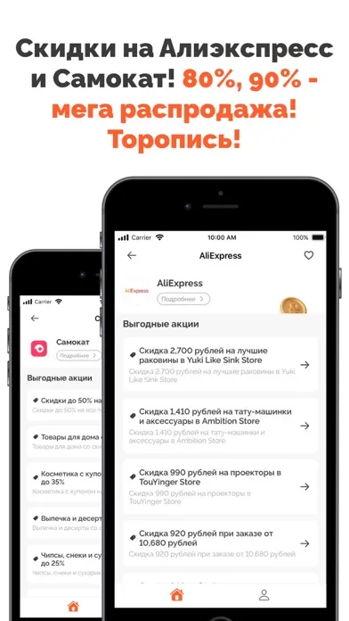 Tangkapan skrin Promoland: скидки и промокоды