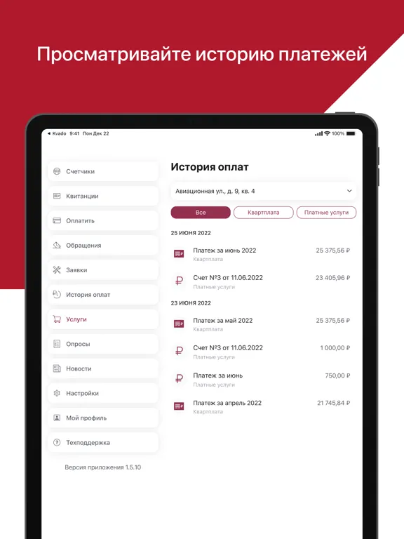 ПСК Cервис iPad  Screenshots