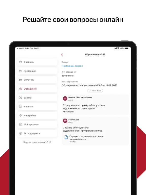 ПСК Cервис iPad  Screenshots