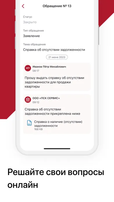 ПСК Cервис Screenshots
