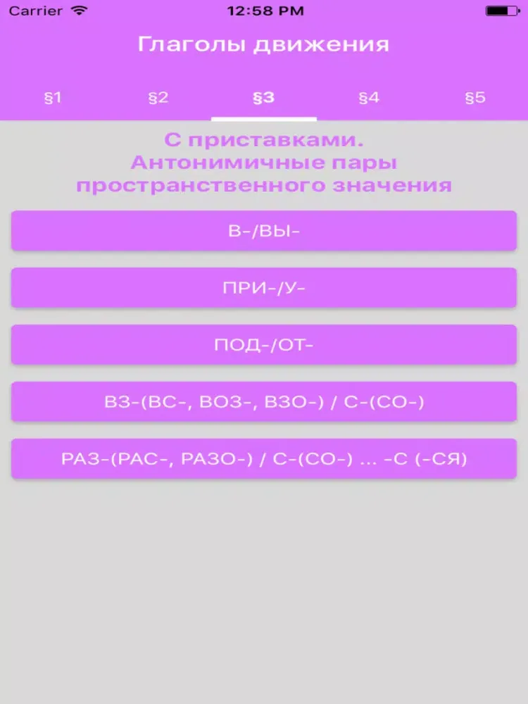 Глаголы движения iPad  Screenshots