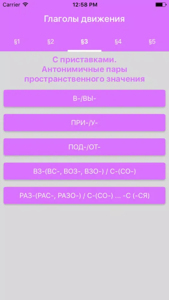 Глаголы движения Screenshots