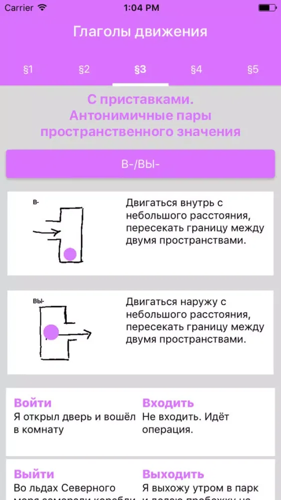Глаголы движения Screenshots