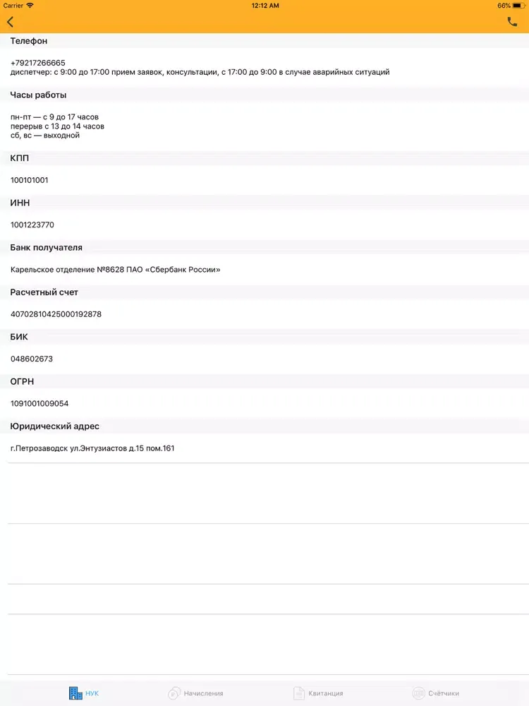 Новая Управляющая Компания iPad  スクリーンショット