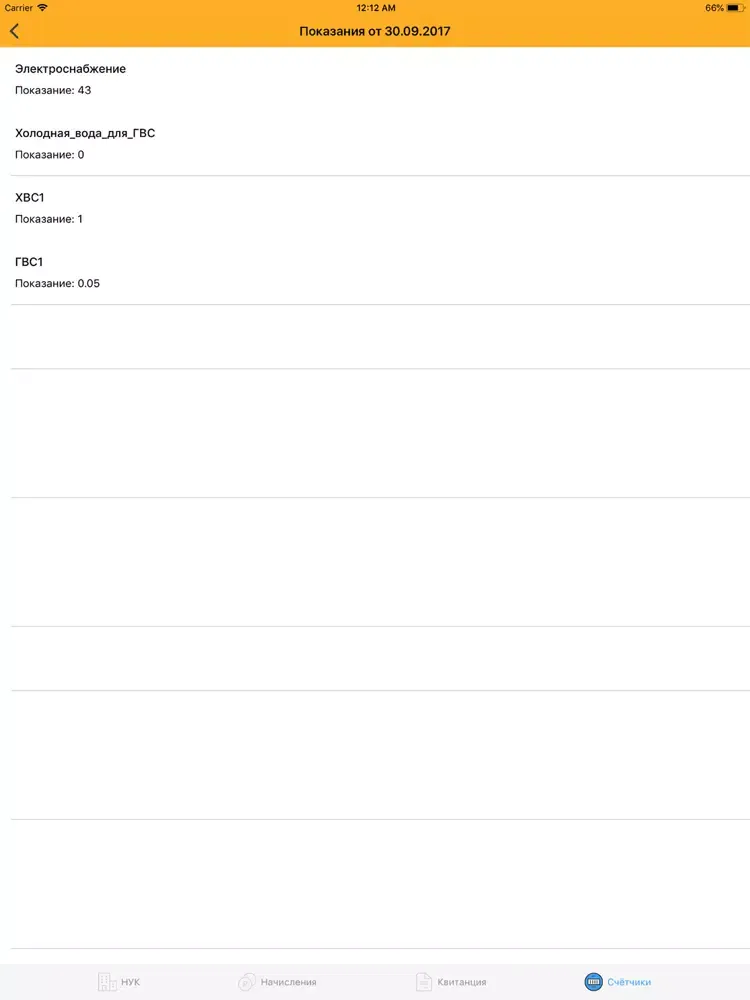 Новая Управляющая Компания iPad  スクリーンショット