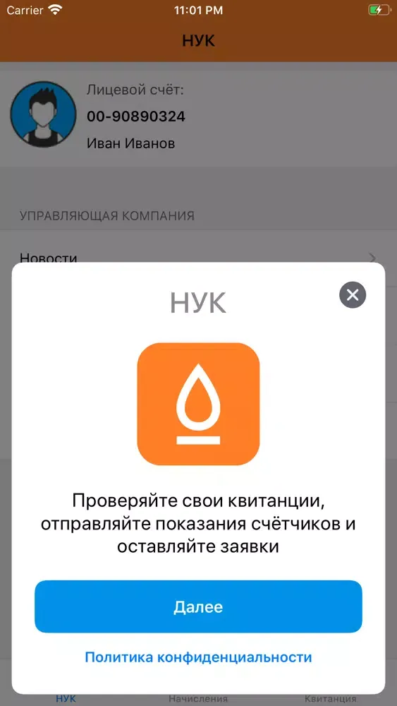 Новая Управляющая Компания スクリーンショット