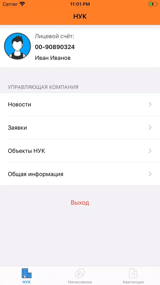 Новая Управляющая Компания スクリーンショット