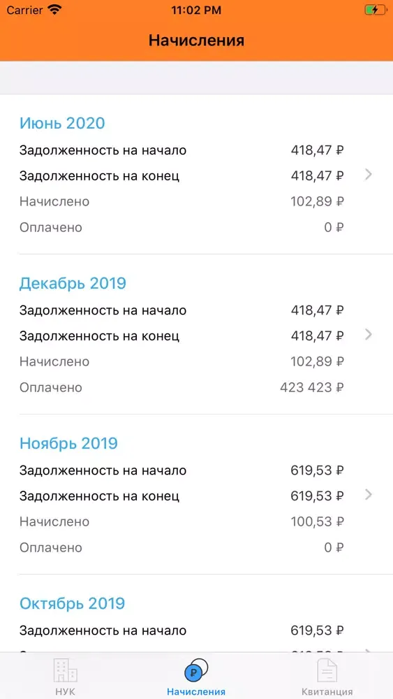 Новая Управляющая Компания スクリーンショット