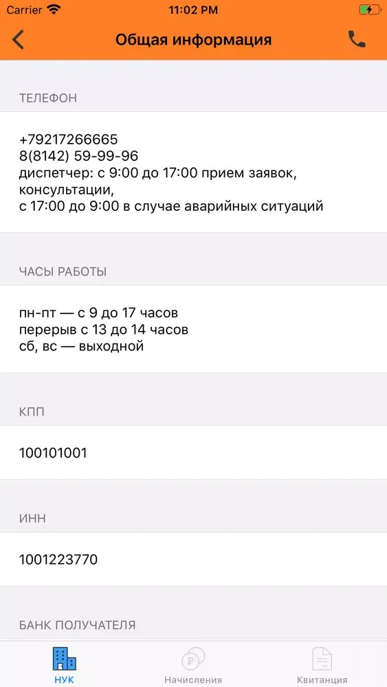 Новая Управляющая Компания スクリーンショット