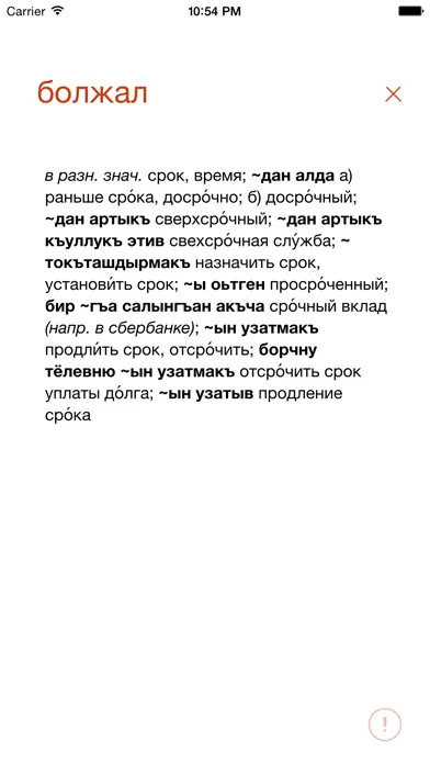 صور Кумыкский словарь