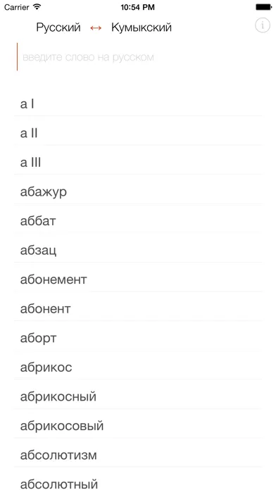 صور Кумыкский словарь