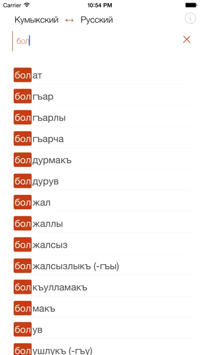صور Кумыкский словарь