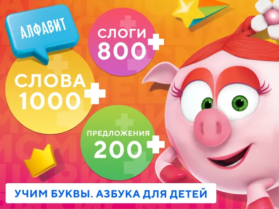 Capturas de tela do Азбука Учим буквы Алфавит Игры iPad 