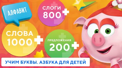 Capturas de tela do Азбука Учим буквы Алфавит Игры