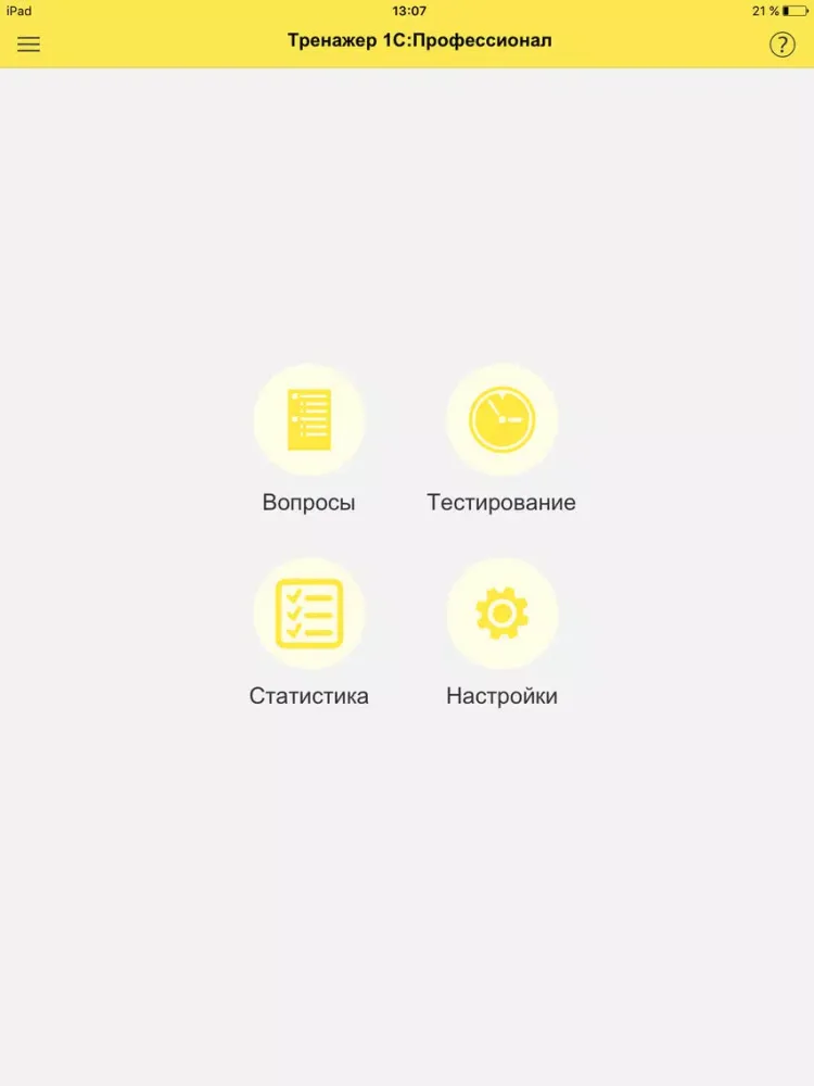 1С:ПРОФ: Платформа 8.3 iPad 应用截图