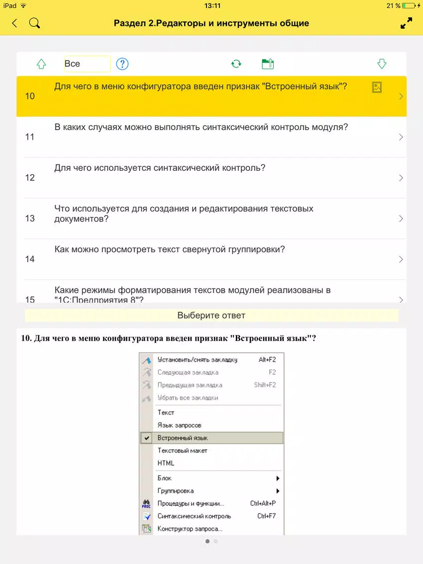 تصاویر 1С:ПРОФ: Платформа 8.3 iPad 
