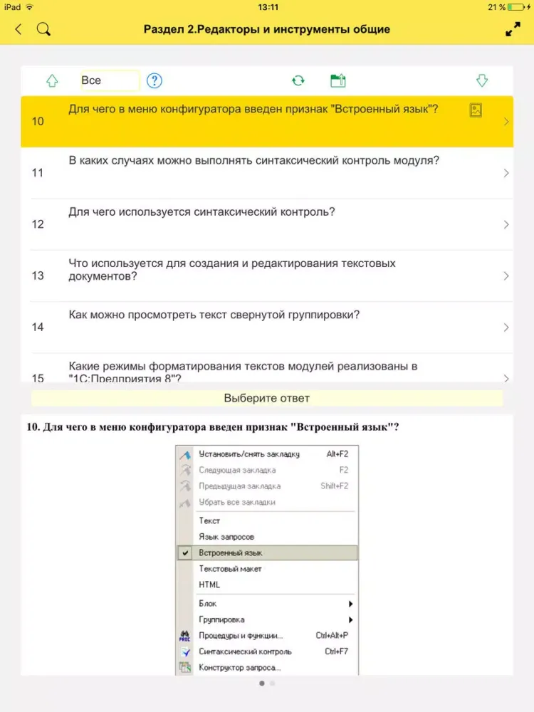 1С:ПРОФ: Платформа 8.3 iPad 应用截图