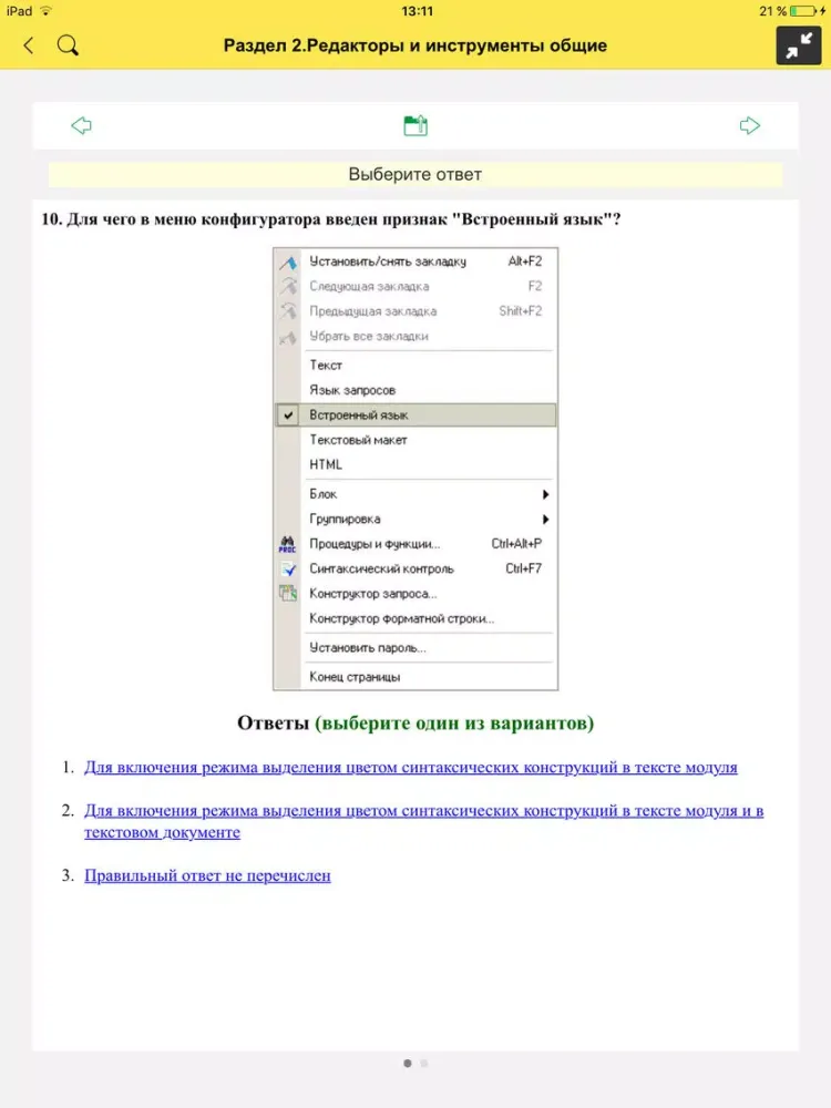 1С:ПРОФ: Платформа 8.3 iPad 应用截图