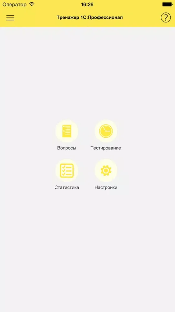 1С:ПРОФ: Платформа 8.3应用截图