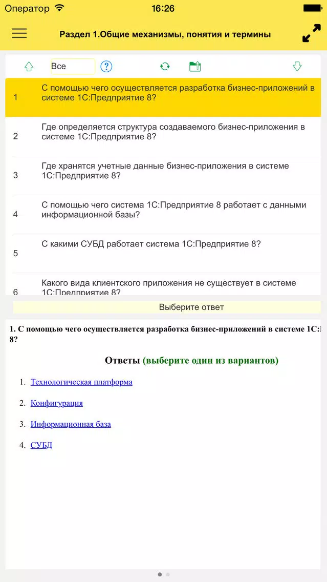 تصاویر 1С:ПРОФ: Платформа 8.3