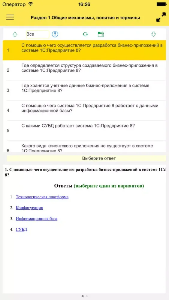 1С:ПРОФ: Платформа 8.3应用截图