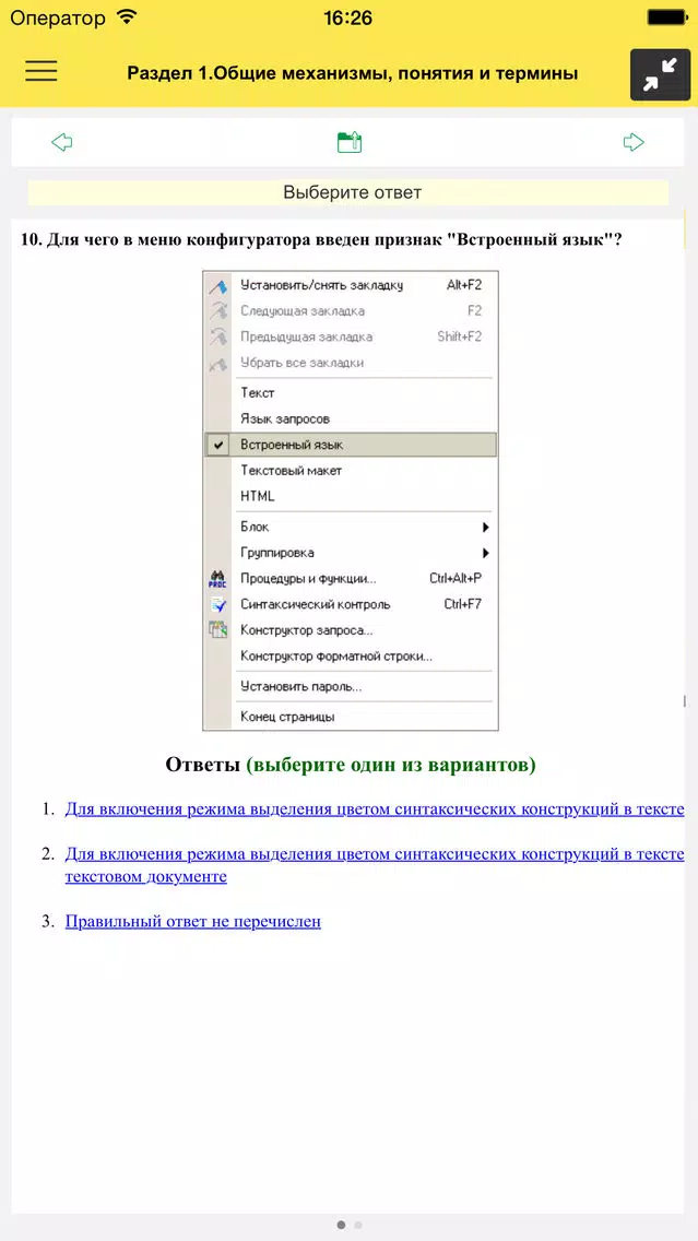 تصاویر 1С:ПРОФ: Платформа 8.3