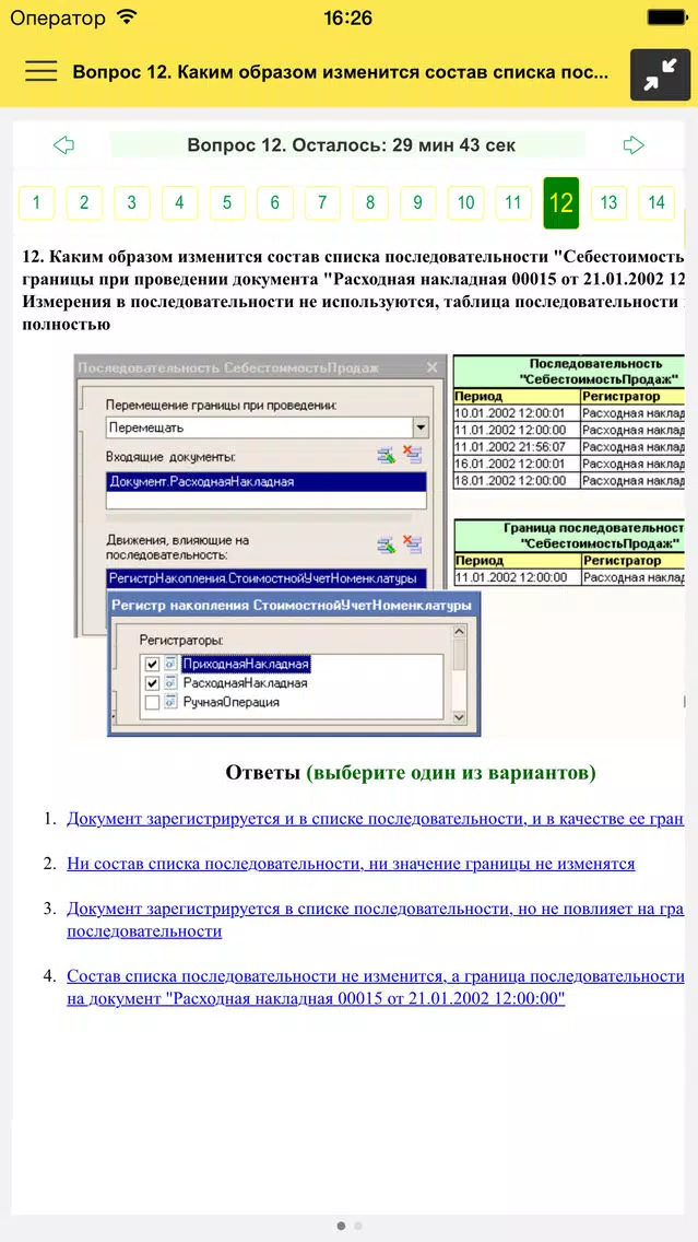 تصاویر 1С:ПРОФ: Платформа 8.3