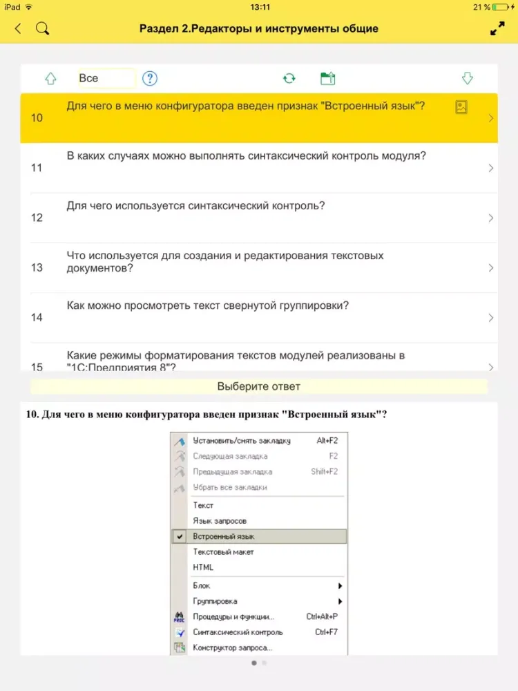 1С:ПРОФ: УНФ 1.6 iPad  스크린샷