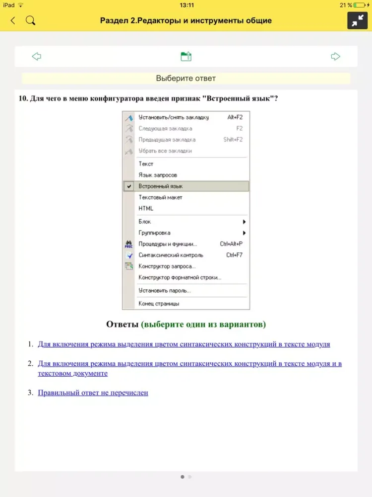 1С:ПРОФ: УНФ 1.6 iPad  스크린샷