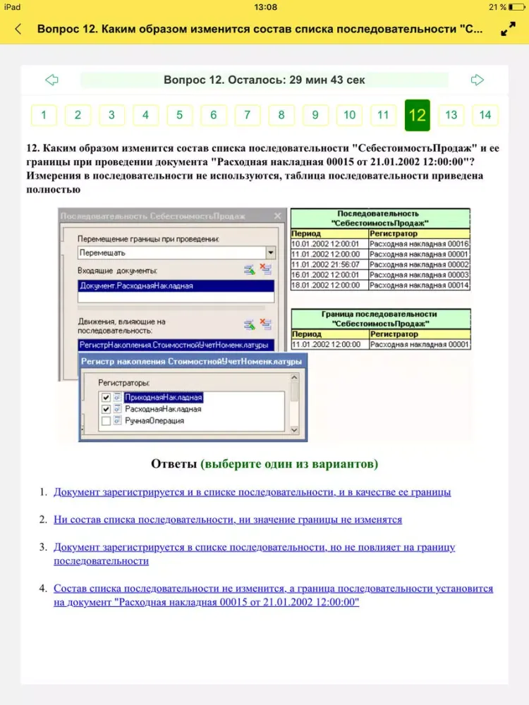 1С:ПРОФ: УНФ 1.6 iPad  스크린샷