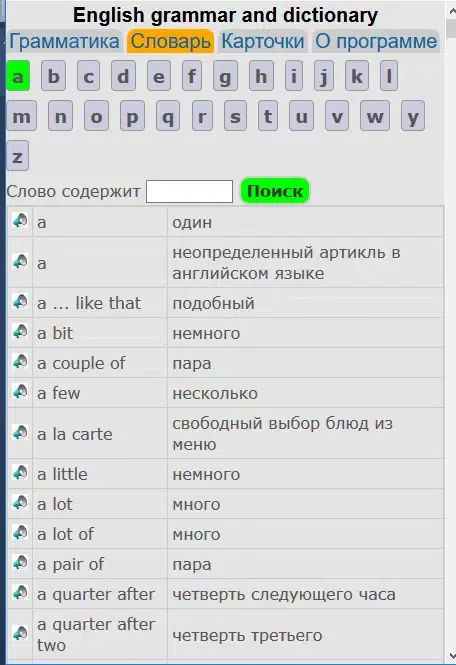 ภาพหน้าจอของ English grammar and dictionary