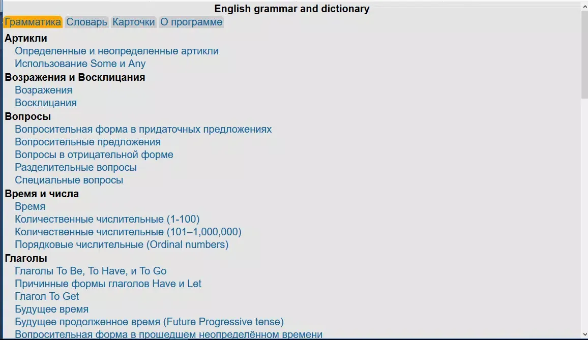 ภาพหน้าจอของ English grammar and dictionary