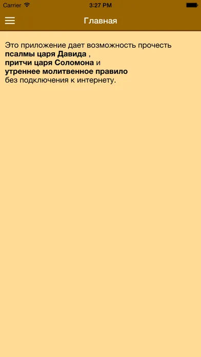 Ảnh chụp màn hình của Молитвенные правила