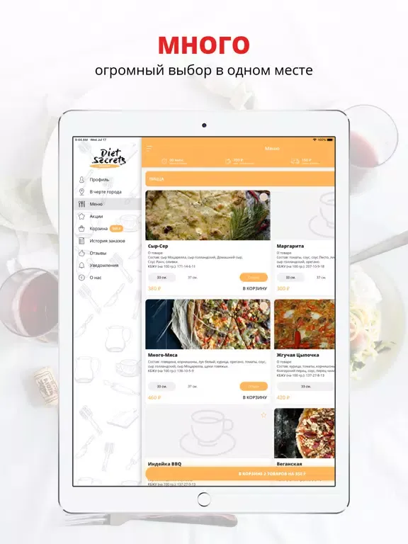 Diet Secrets | Ижевск iPad  Screenshots