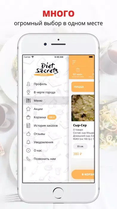 Diet Secrets | Ижевск Screenshots