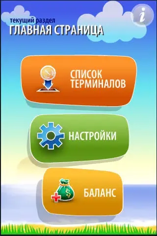 Zrzuty ekranu QIWI Observer