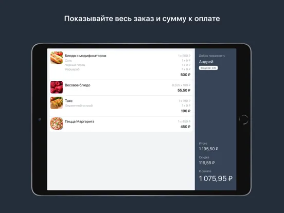 Скриншоты Quick Resto Display iPad 