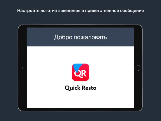 Скриншоты Quick Resto Display iPad 