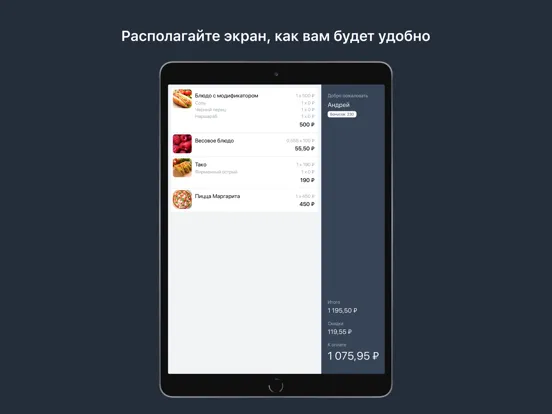 Скриншоты Quick Resto Display iPad 