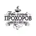 Тот самый Прохоров