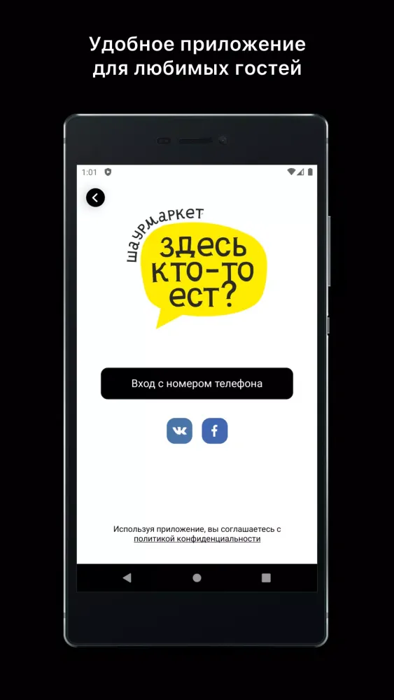 Здесь кто-то ест?应用截图