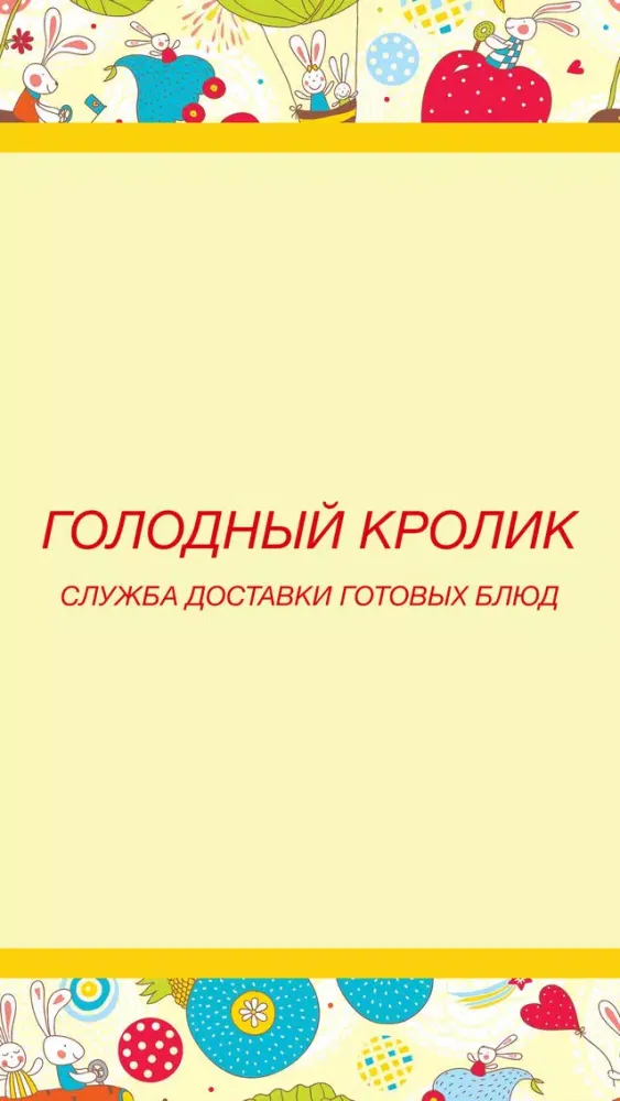 Голодный Кролик Screenshots